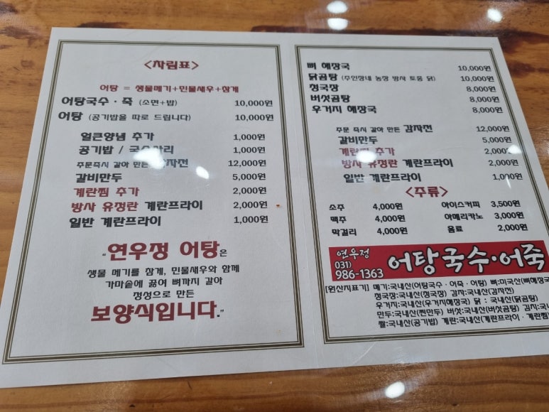 연우정어탕국수 이미지