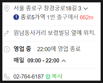 원남복집 이미지