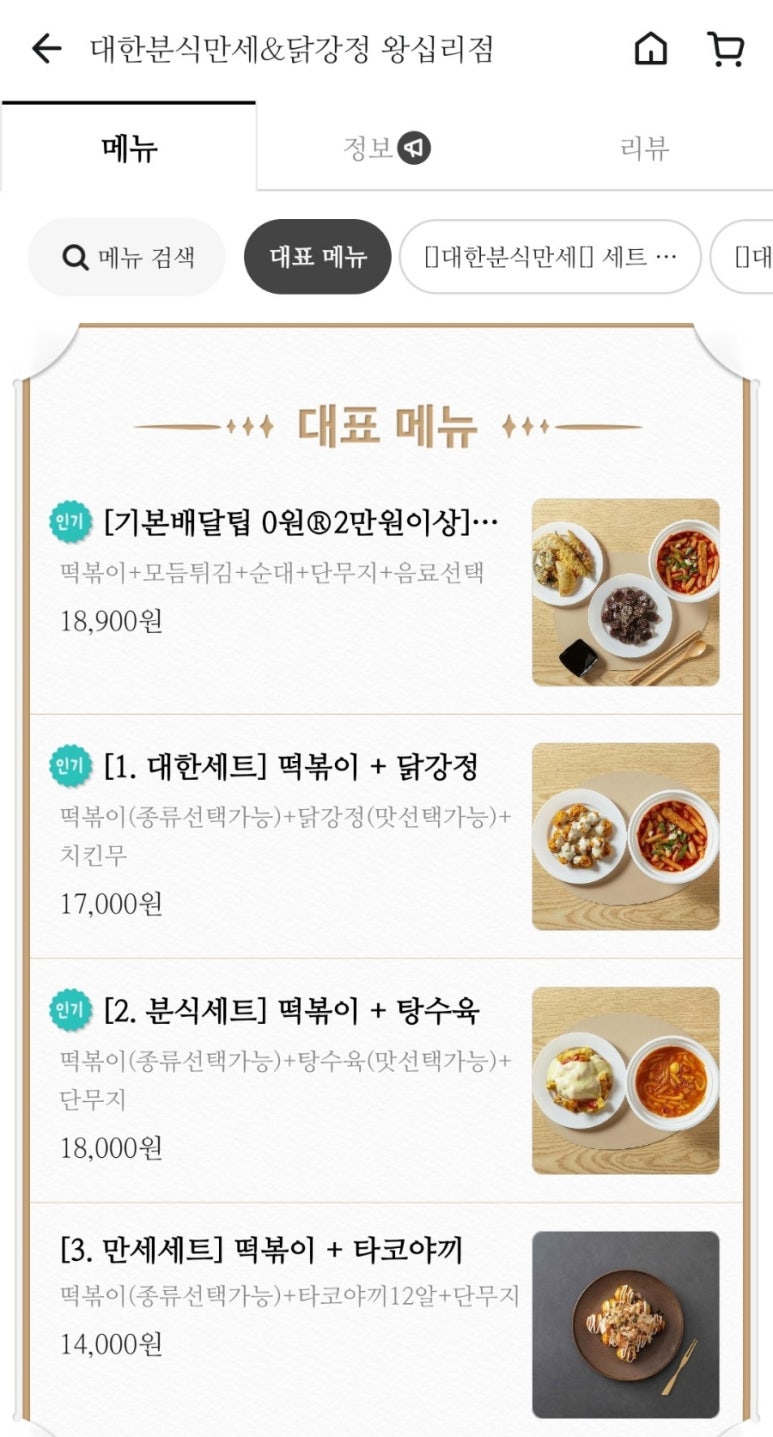 만세닭강정 이미지