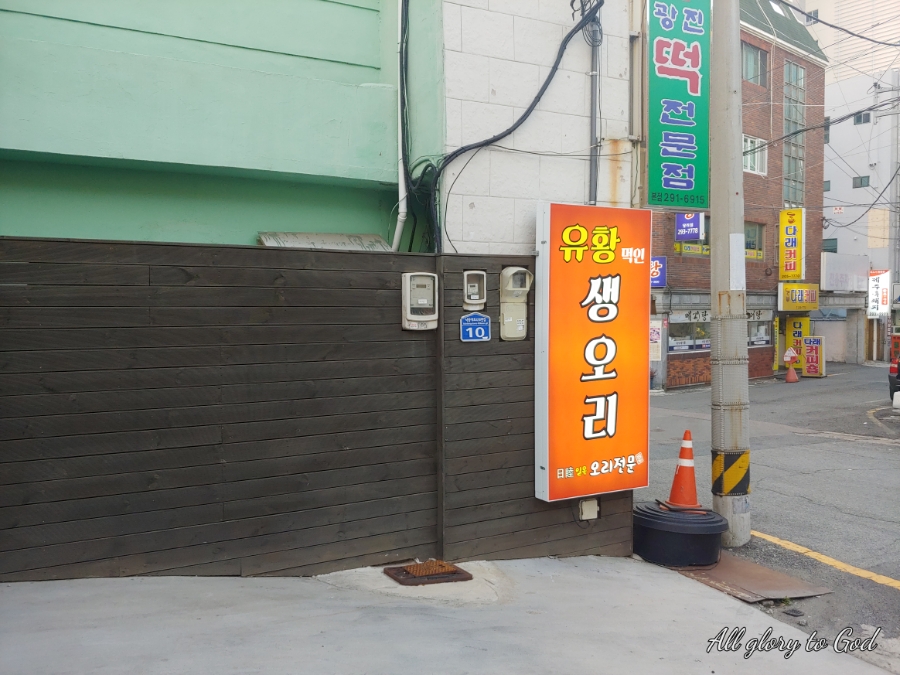 일목오리전문 이미지