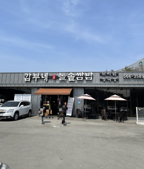 갑부네돌솥쌈밥 이미지