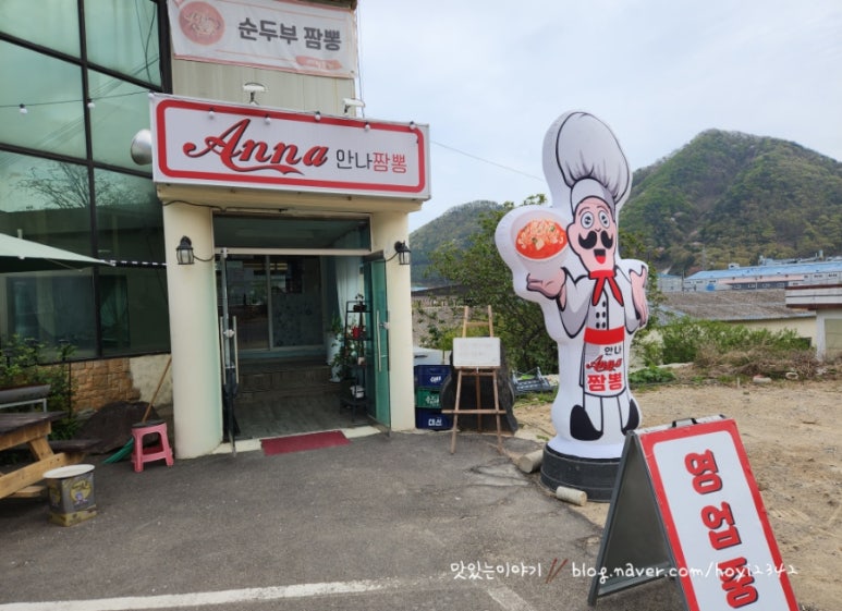 안나짬뽕 이미지