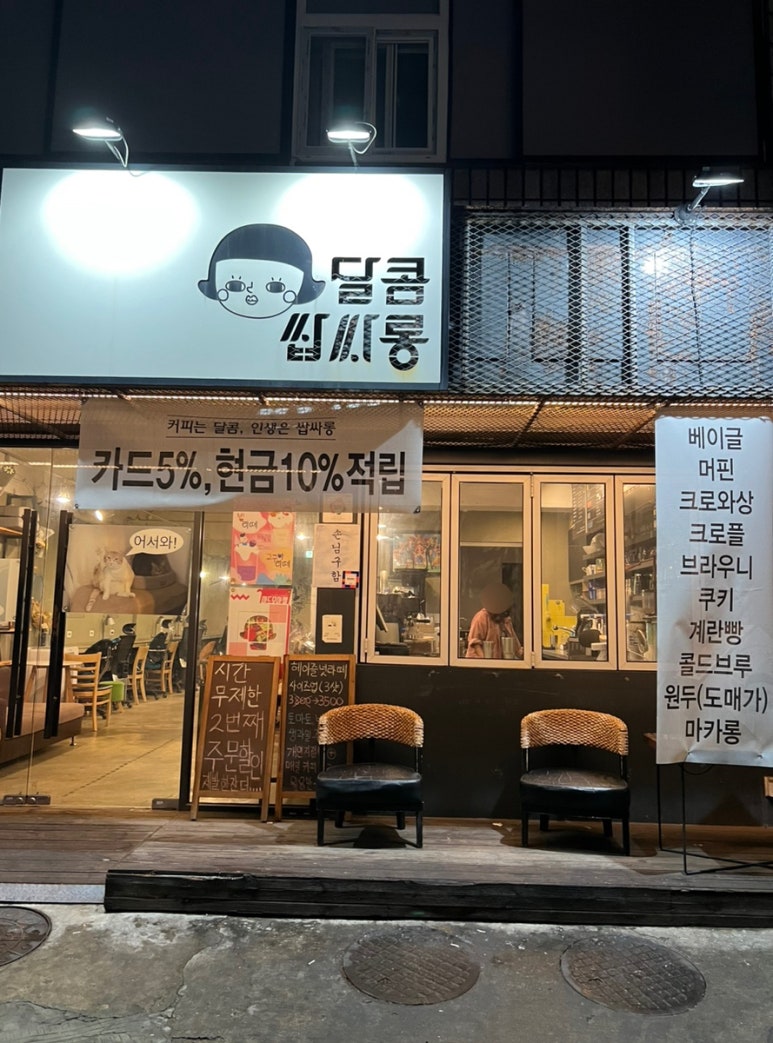 달콤쌉싸롱 이미지