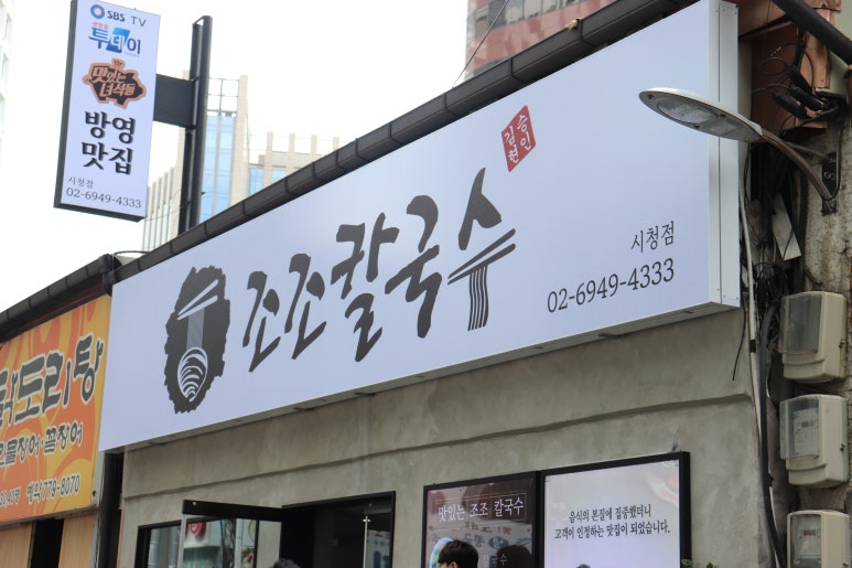 시청칼국수 이미지
