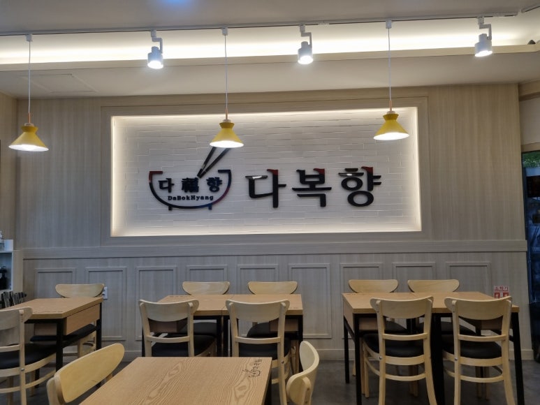 다복향 마라탕 마들역점 이미지