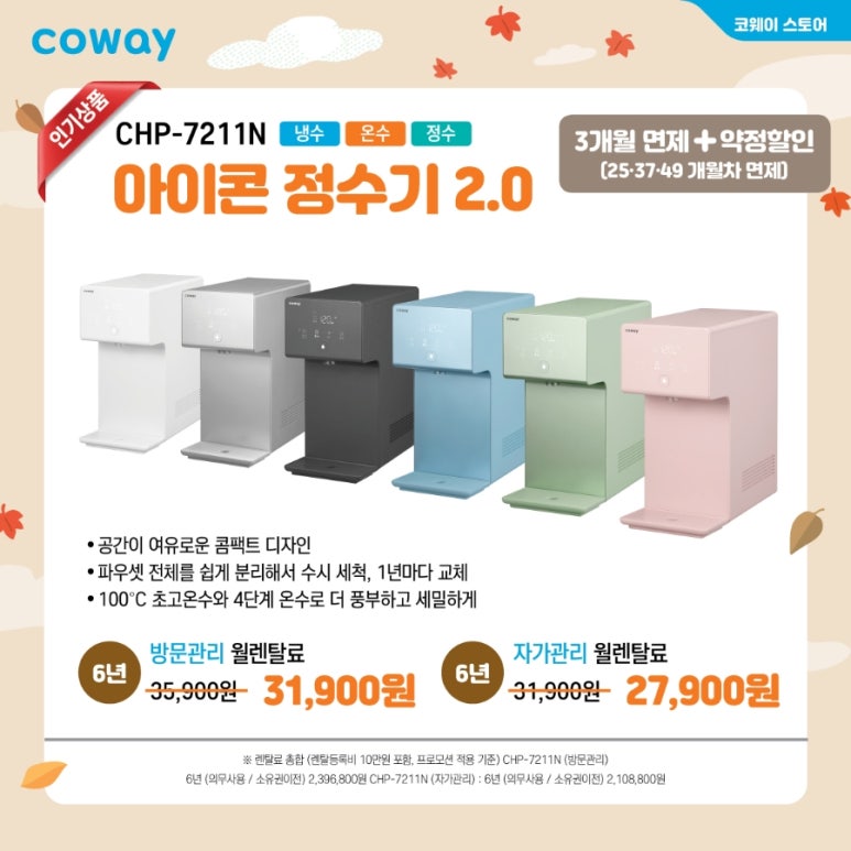 코웨이 센텀플러스 대리점 이미지