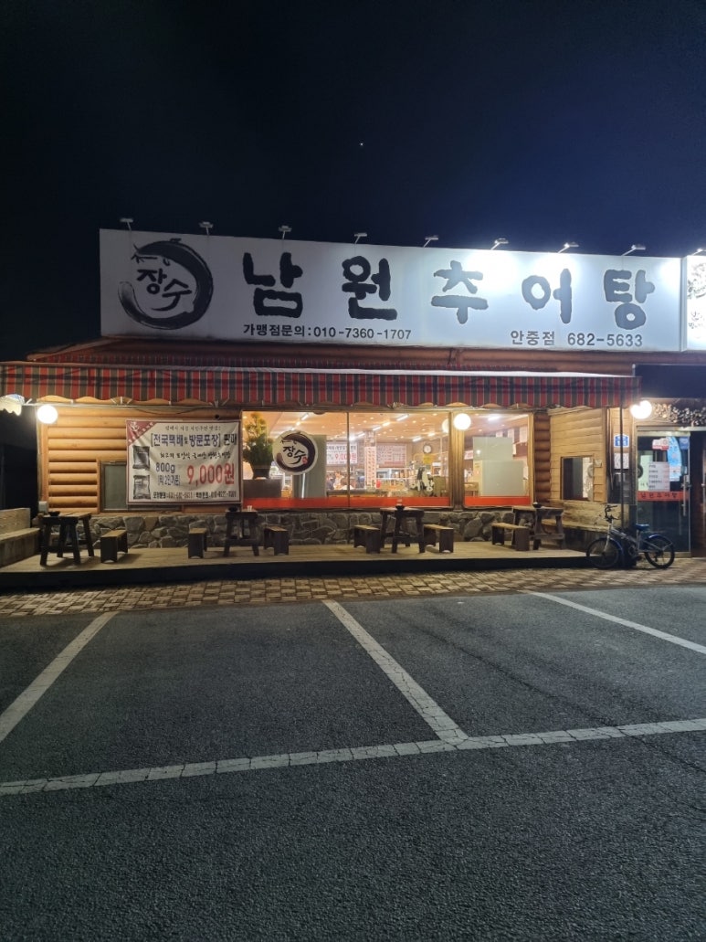 장수남원추어탕 이미지