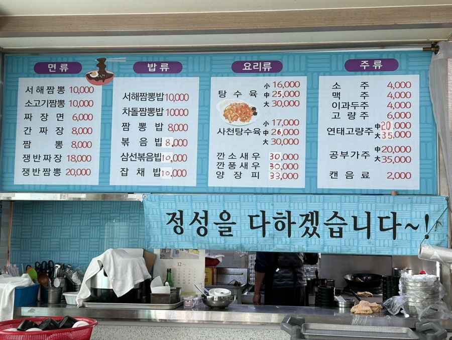 김가네 서해짬뽕 이미지