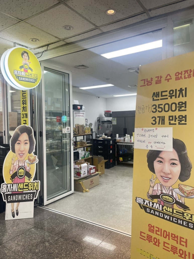 홍자씨샌드위치 이미지