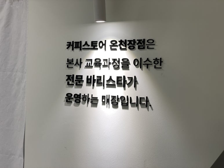 커피스토어온천장점 이미지
