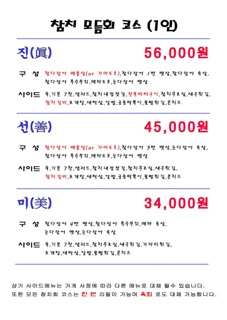 안먹고는못참치 이미지