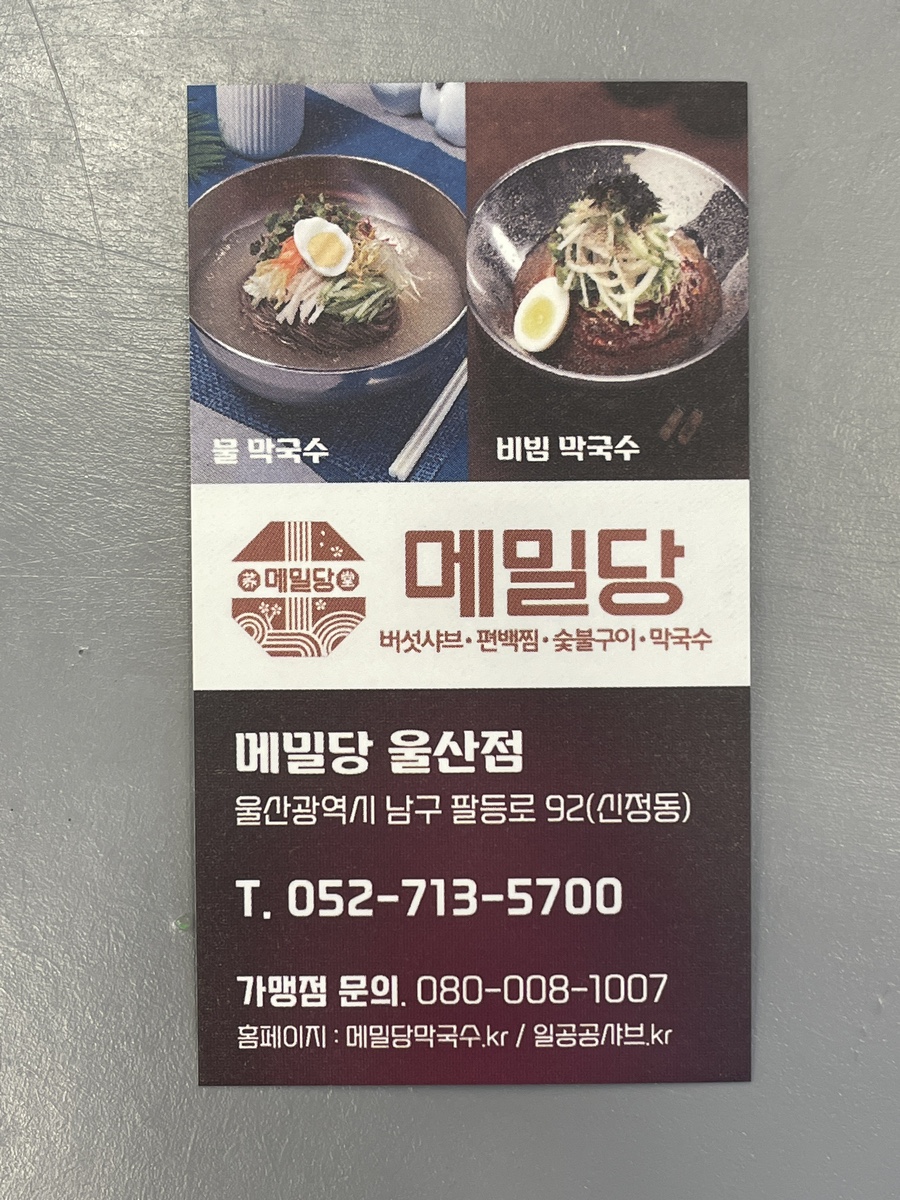 메밀당막국수 이미지