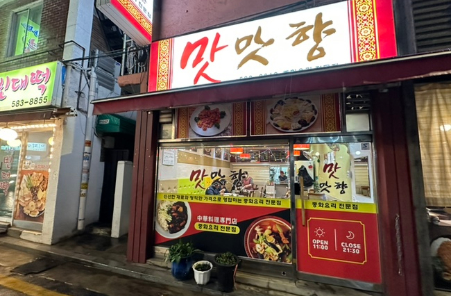 맛맛향 이미지