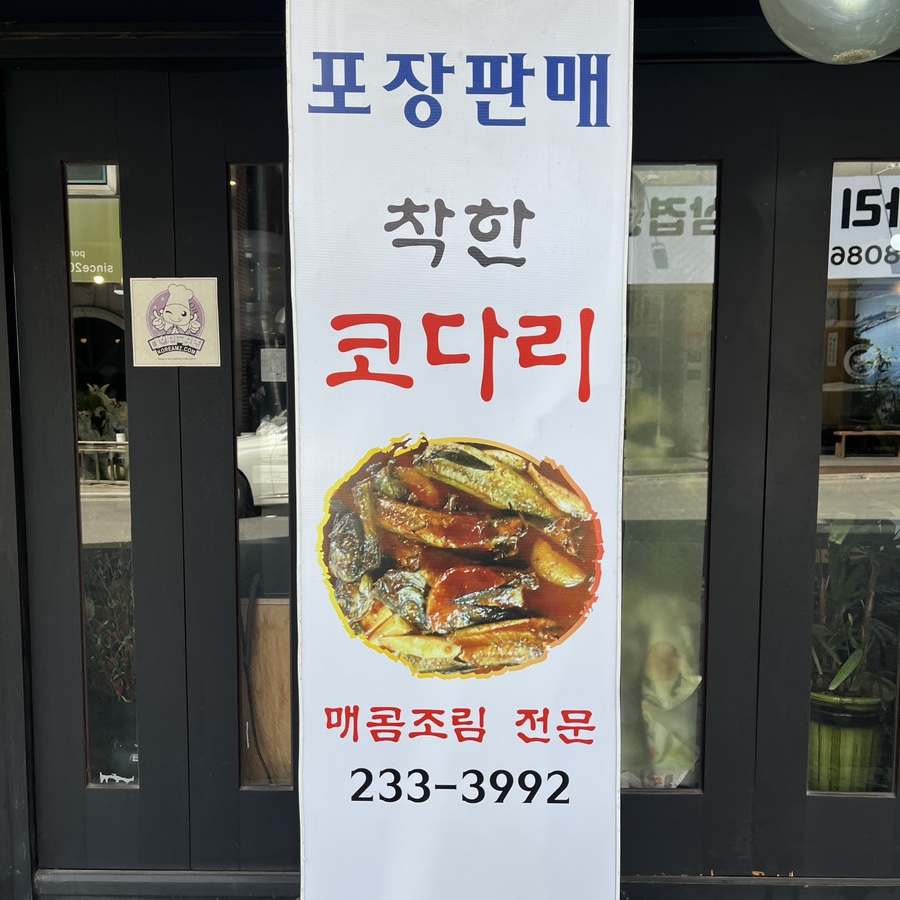 아람착한코다리 이미지