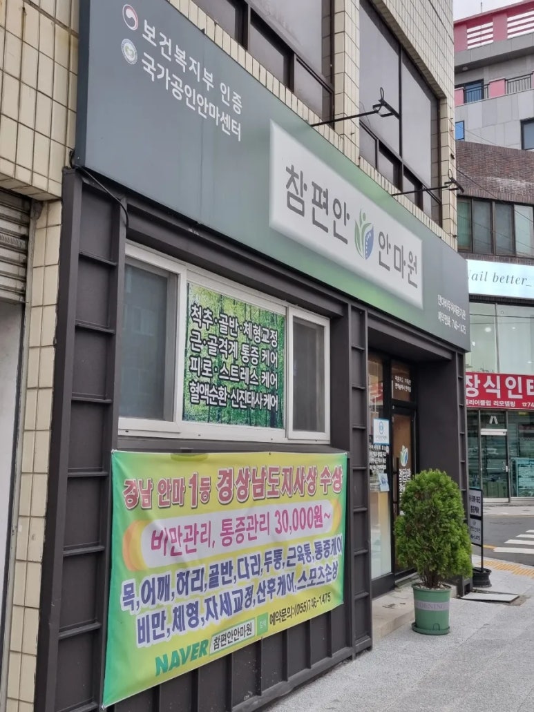 참편안안마원 이미지