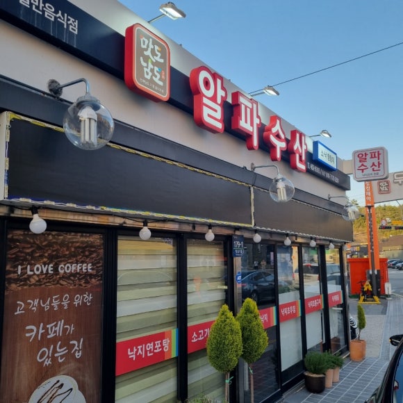 알파수산 이미지