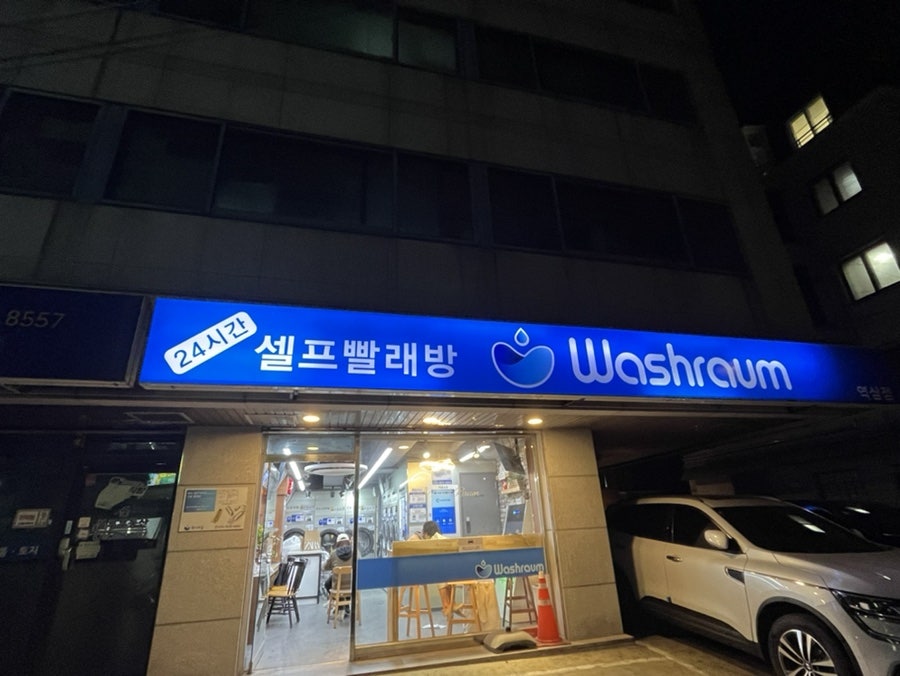 워시라움 이미지