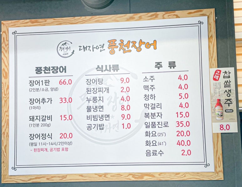 대자연풍천장어 이미지