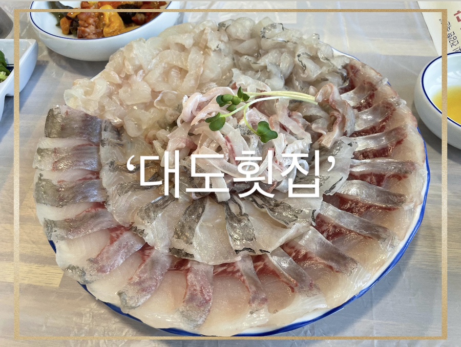 구산면횟집 이미지