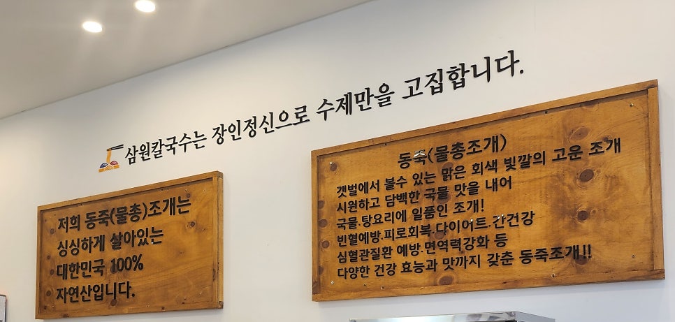 삼원칼국수 송정직영점 이미지