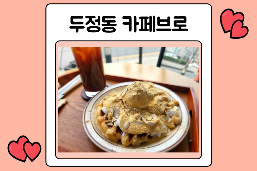 카페브로 이미지