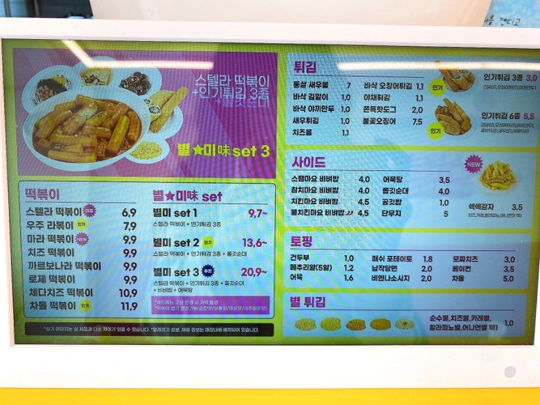 스텔라떡볶이전남목포 이미지