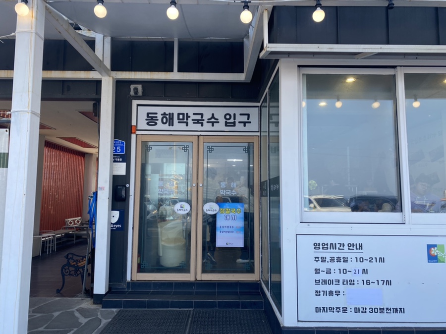 메밀골막국수 이미지