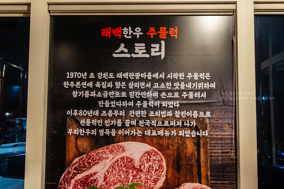 태백한우주물럭 이미지