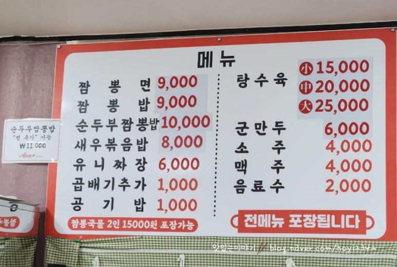 안나짬뽕 이미지