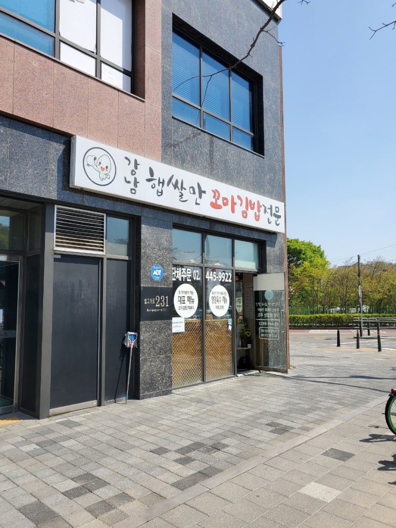 강남 햅쌀만 꼬마김밥 이미지