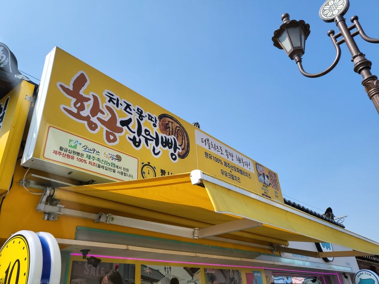 황금십원빵 이미지