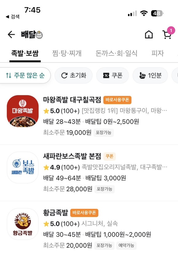 마왕족발대구 이미지