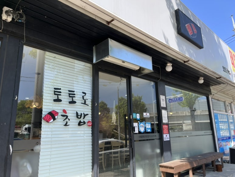토토로초밥 이미지