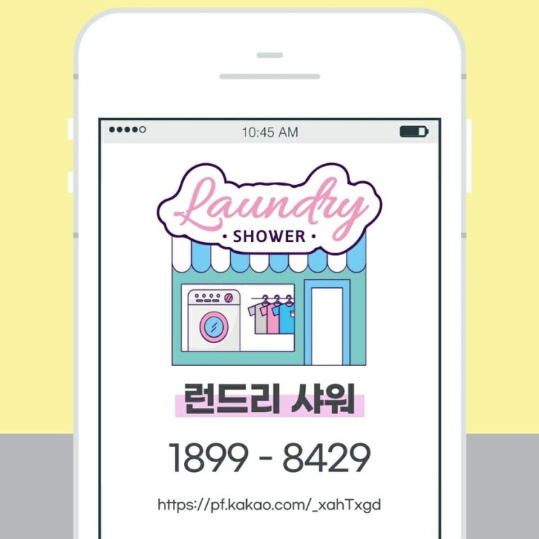 부산세탁 이미지