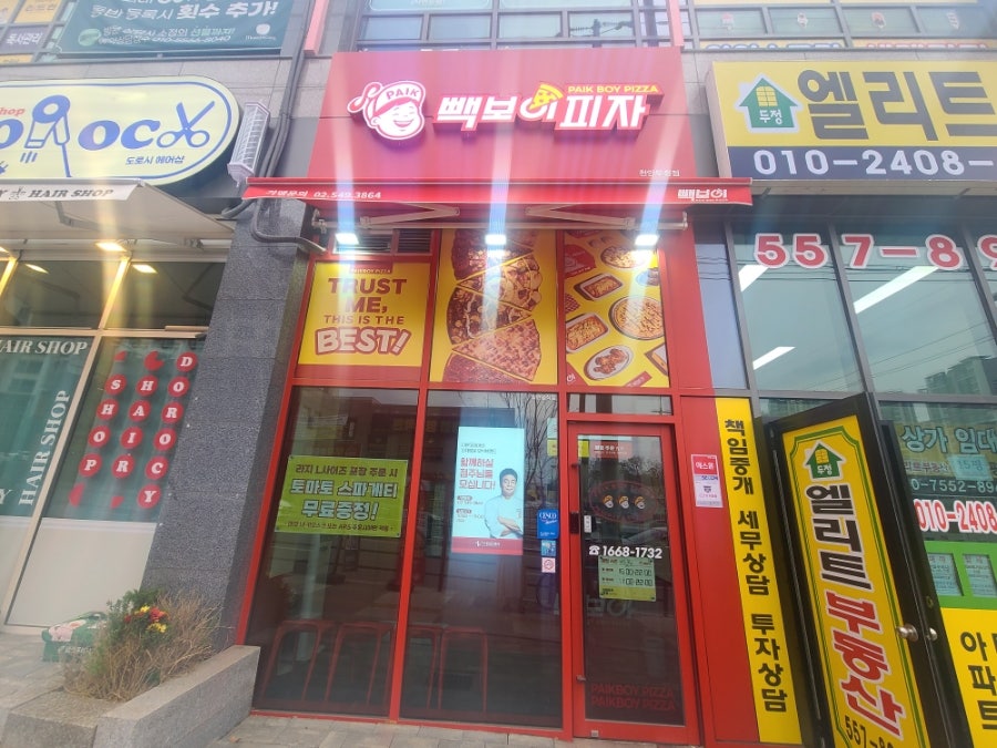 빽보이피자천안두정점 이미지