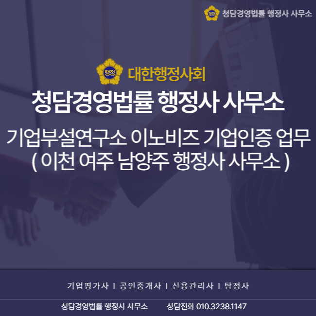 이천행정사사무소 이미지