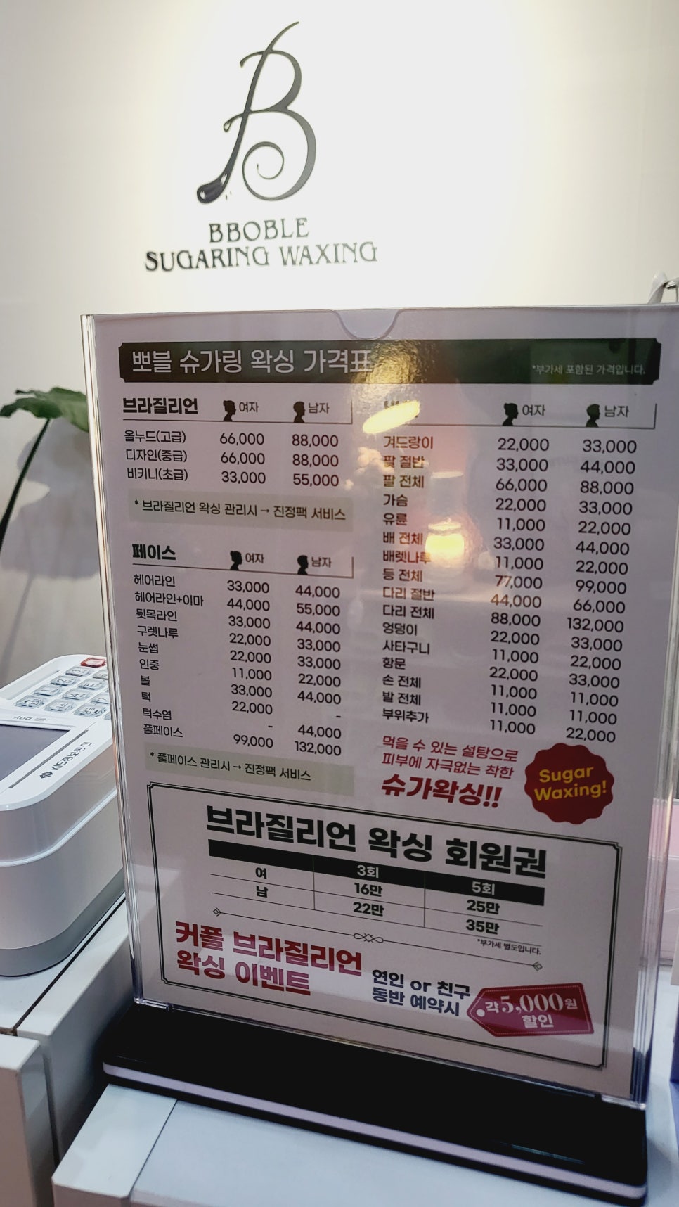 뽀블슈가링왁싱 이미지