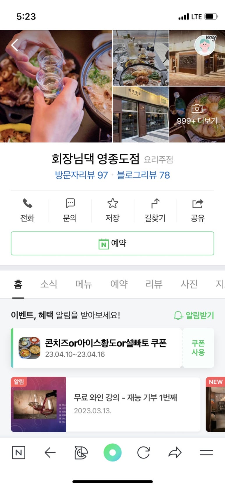 회장님댁 영종도점 이미지
