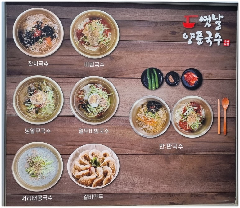 양푼국수집 이미지