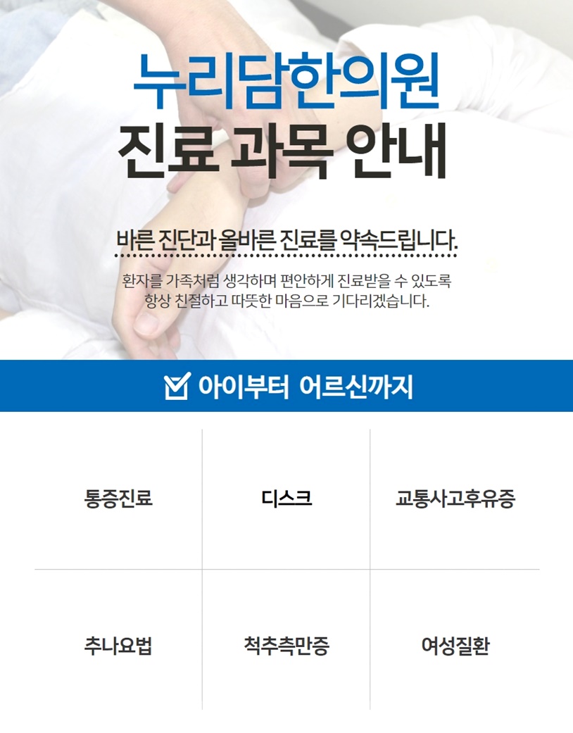 누리담한의원 이미지