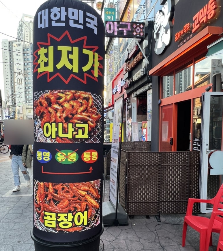 통통아나고 이미지