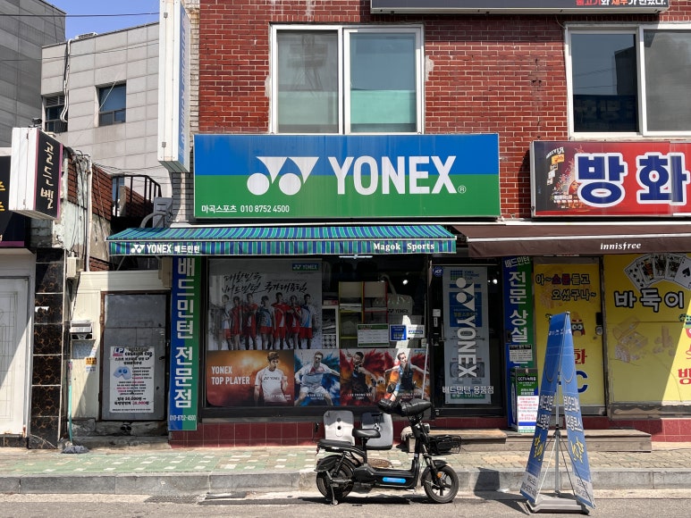 마곡배드민턴샵 이미지