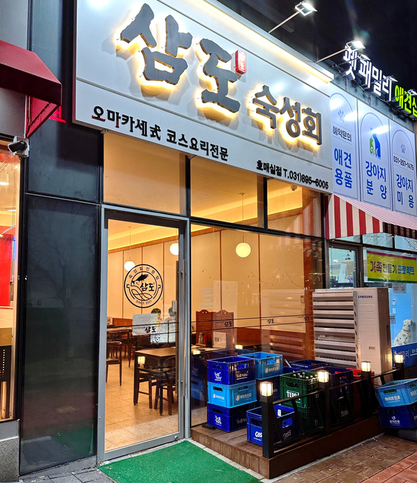 삼도참치 이미지