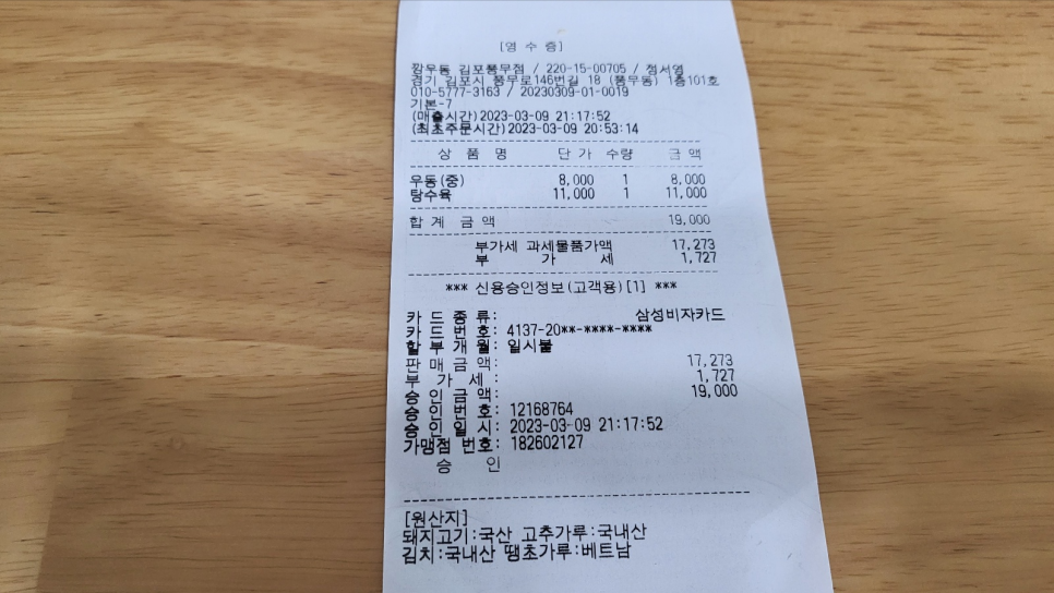 깡우동 김포풍무점 이미지