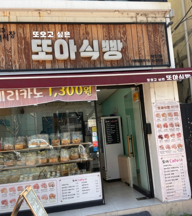 또아식빵하단점 이미지