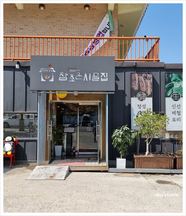 조은밥상 이미지