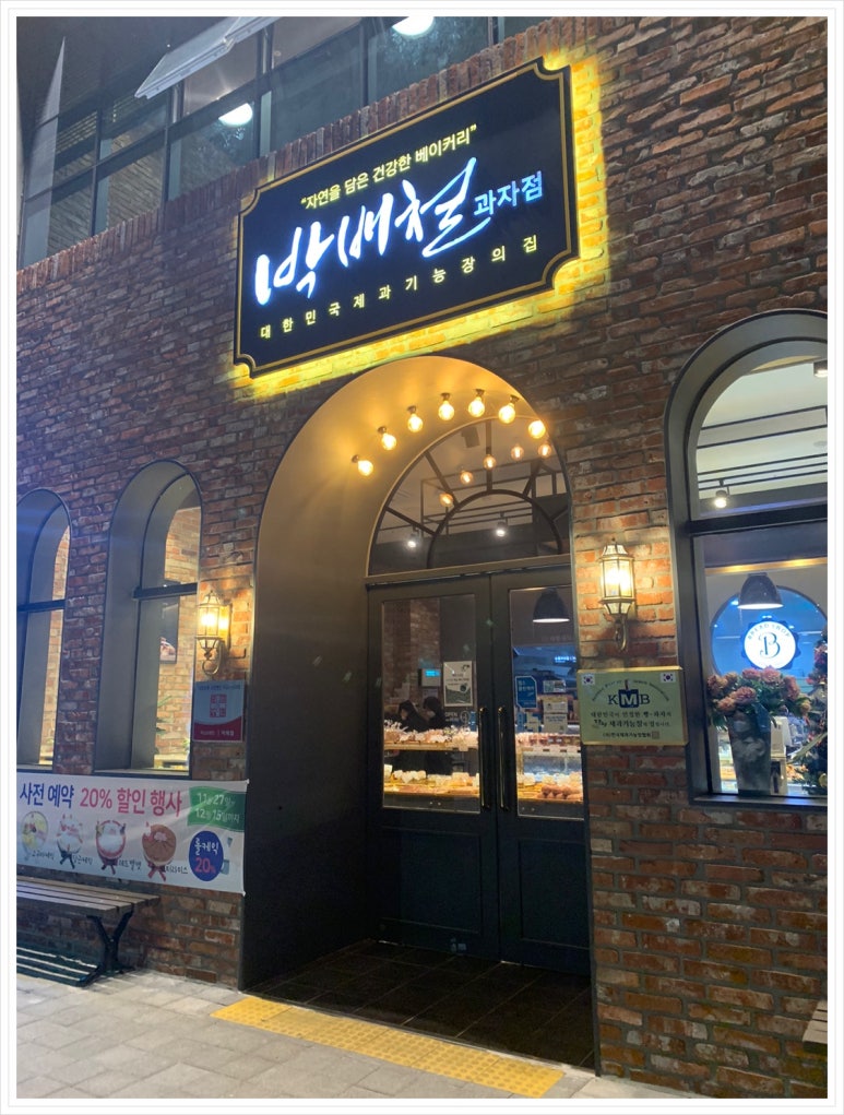 박배철과자점 이미지