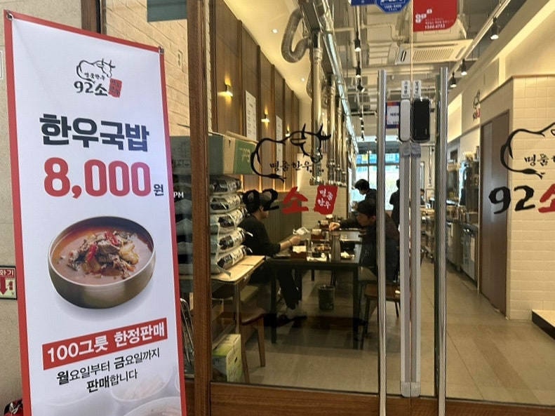 92소명품한우에이스하이엔드지점 이미지