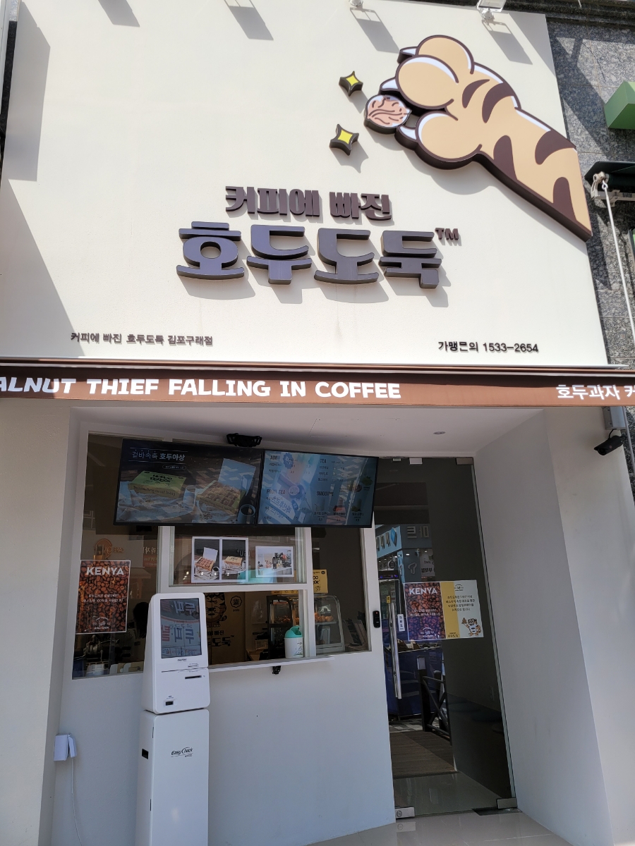 커피에 빠진 호두도둑 이미지