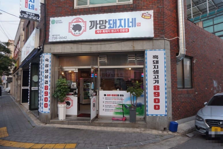 까망돼지네 이미지